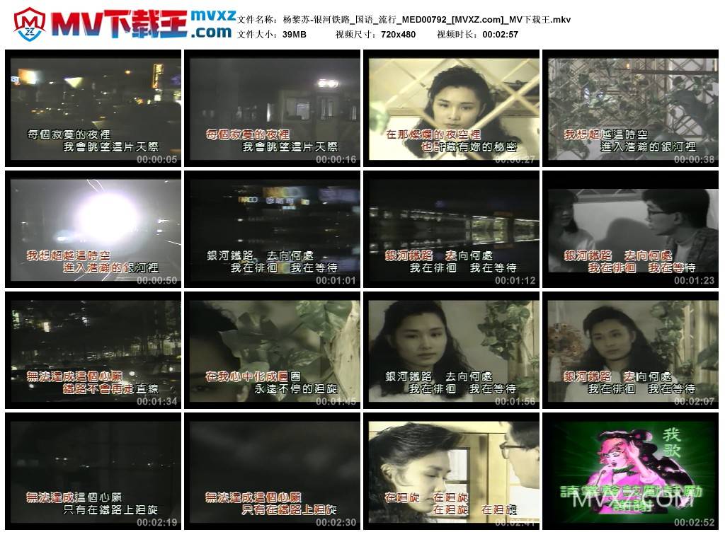 杨黎苏-银河铁路_国语_流行_MED00792